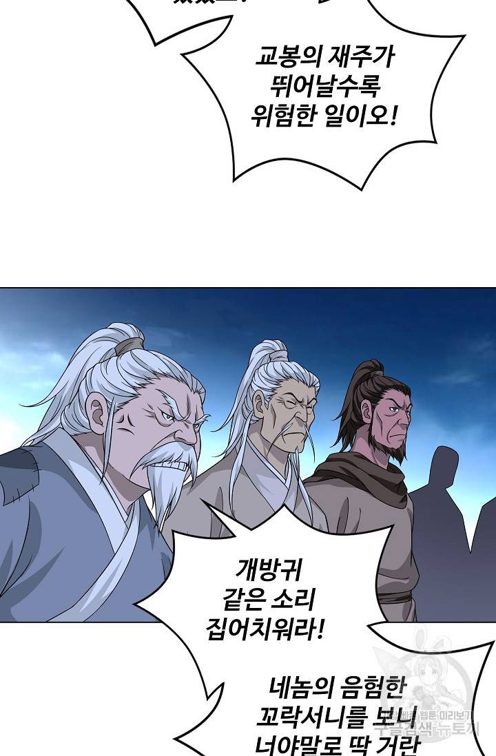 천룡팔부 84화 10