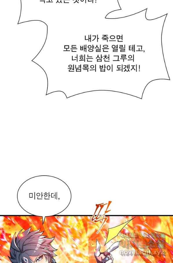 이세계에서 만렙 찍기 174화 5