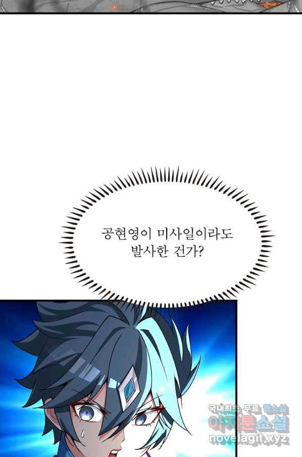 이세계에서 만렙 찍기 174화 12