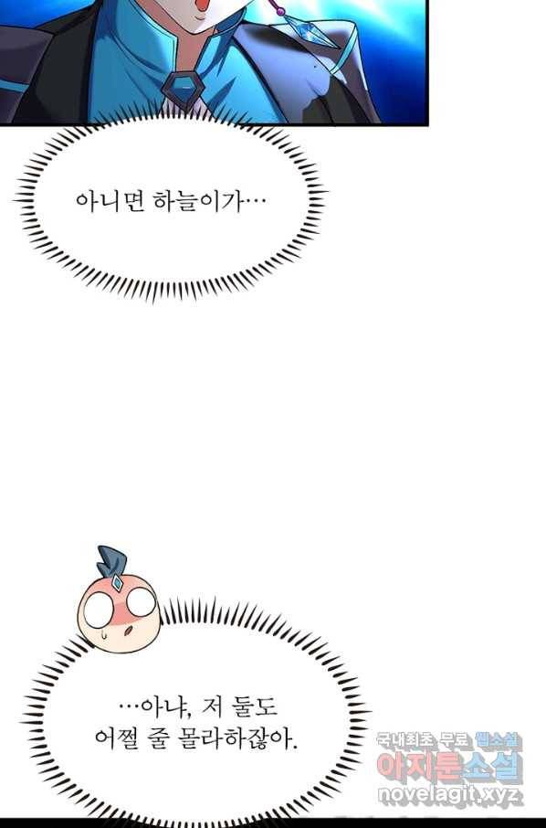 이세계에서 만렙 찍기 174화 13