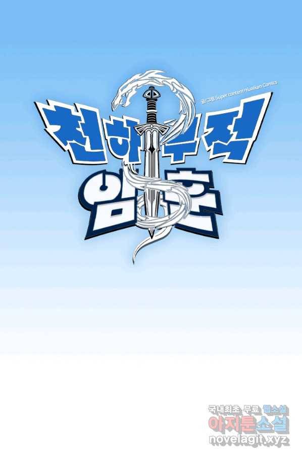 천하무적 임훈 141화 1