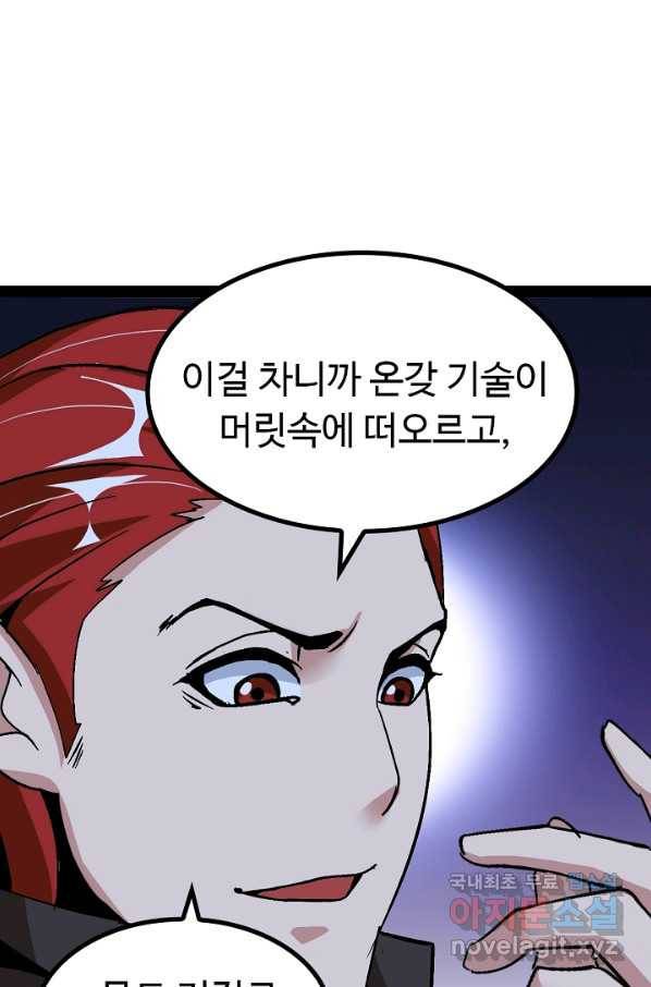 천하무적 임훈 141화 5