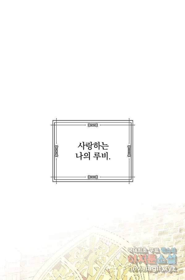 남편을 내 편으로 만드는 방법 48화 1