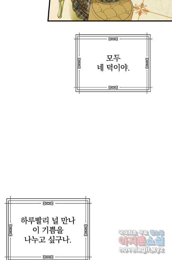 남편을 내 편으로 만드는 방법 48화 4