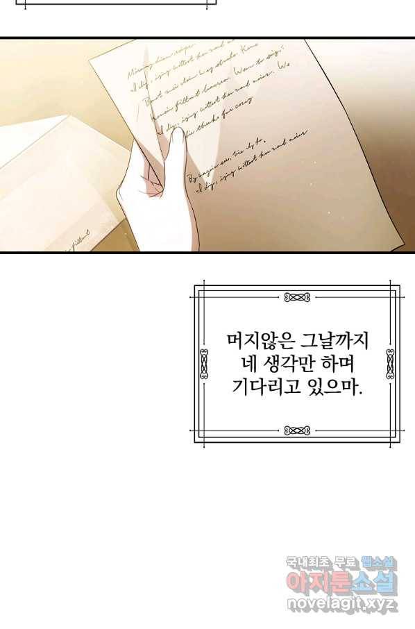 남편을 내 편으로 만드는 방법 48화 5