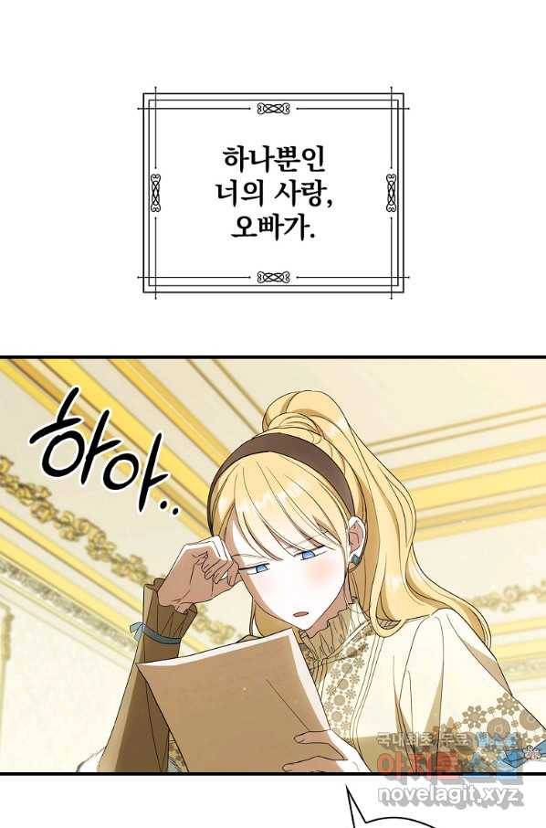 남편을 내 편으로 만드는 방법 48화 6