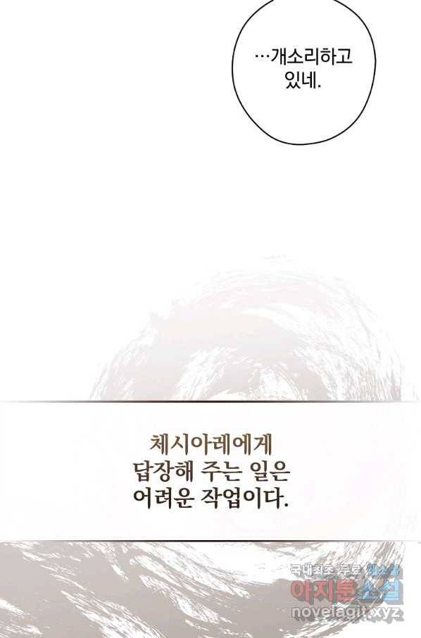 남편을 내 편으로 만드는 방법 48화 7