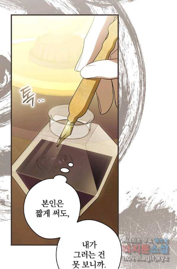 남편을 내 편으로 만드는 방법 48화 8