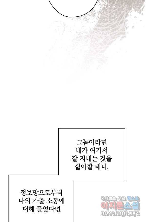 남편을 내 편으로 만드는 방법 48화 9
