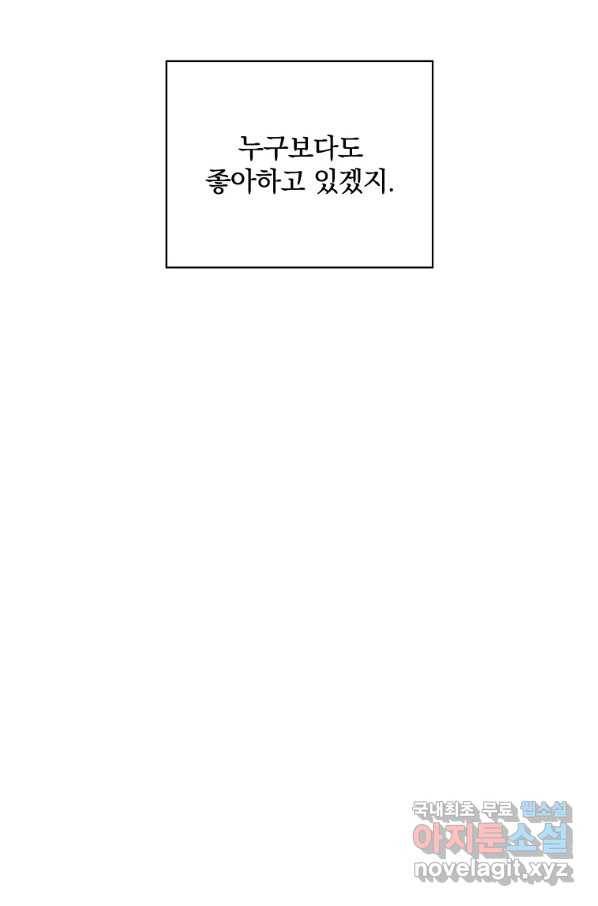 남편을 내 편으로 만드는 방법 48화 11
