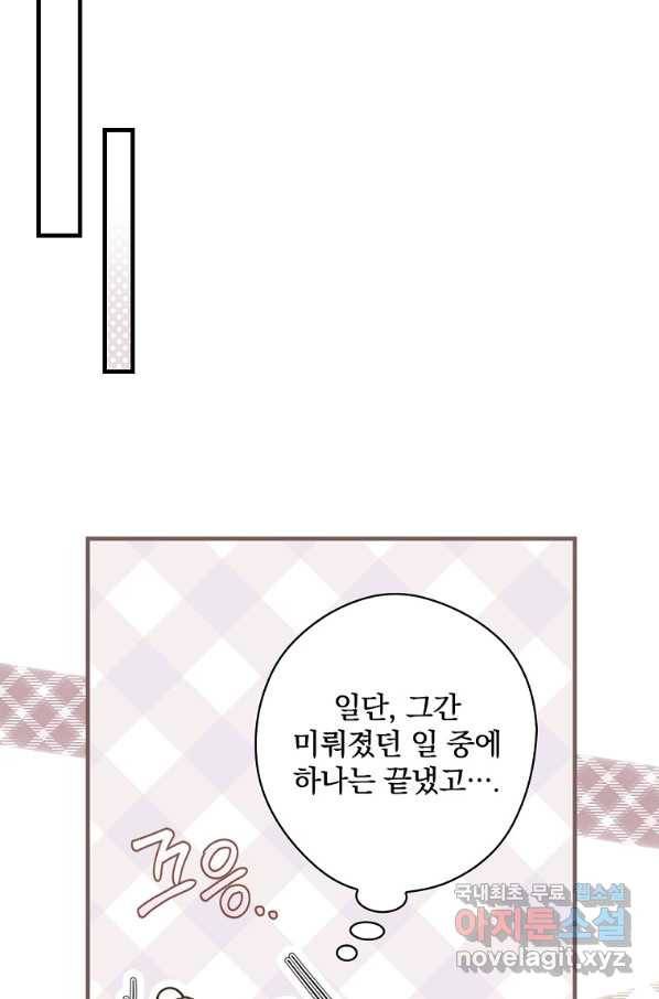 남편을 내 편으로 만드는 방법 48화 14