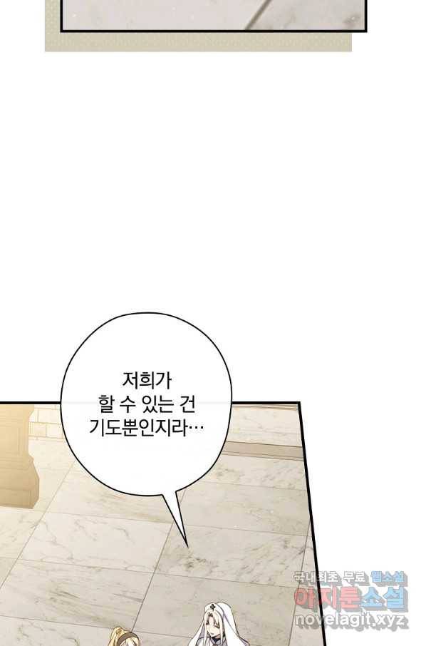 남편을 내 편으로 만드는 방법 48화 19