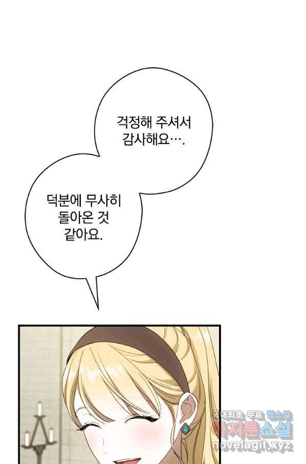 남편을 내 편으로 만드는 방법 48화 22