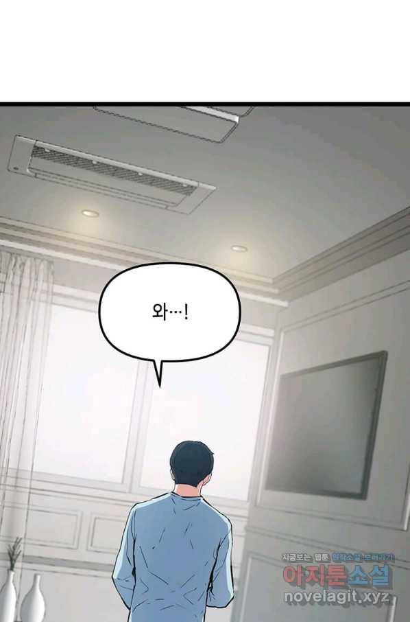 따봉으로 레벨업 36화 1