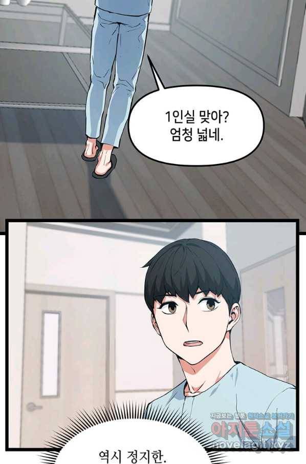 따봉으로 레벨업 36화 2