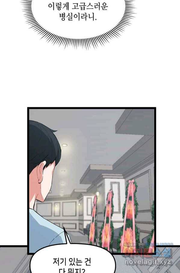 따봉으로 레벨업 36화 3