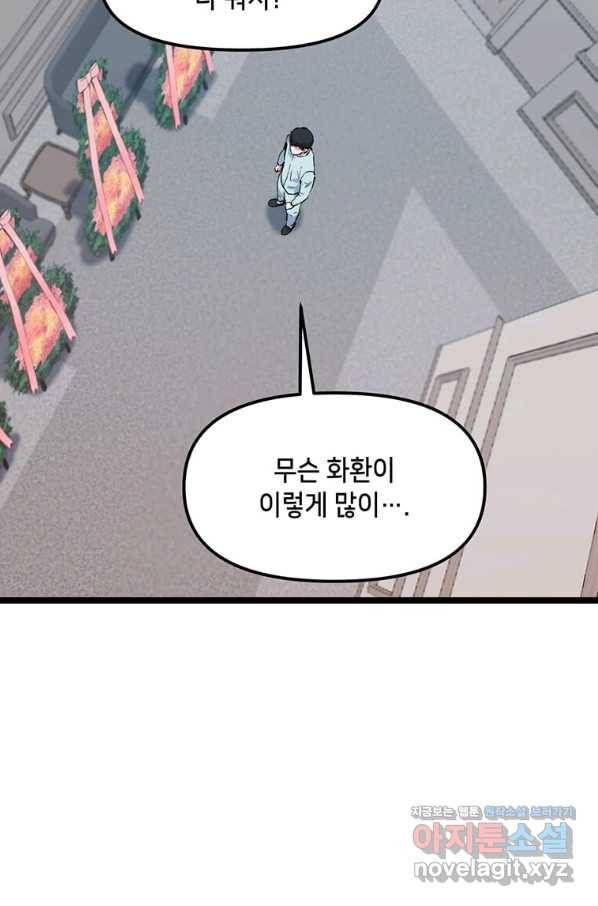 따봉으로 레벨업 36화 4