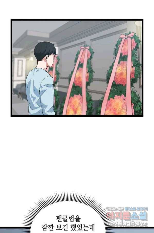 따봉으로 레벨업 36화 5