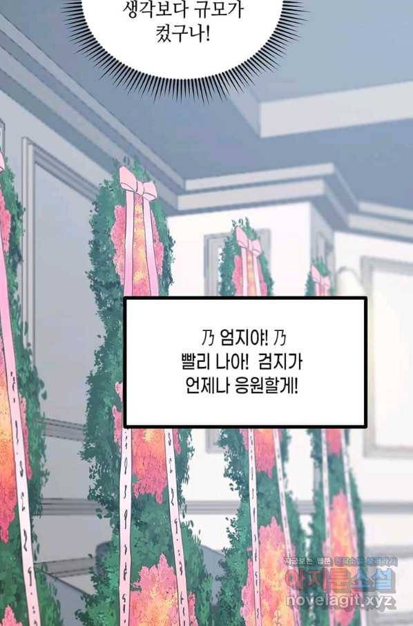 따봉으로 레벨업 36화 6