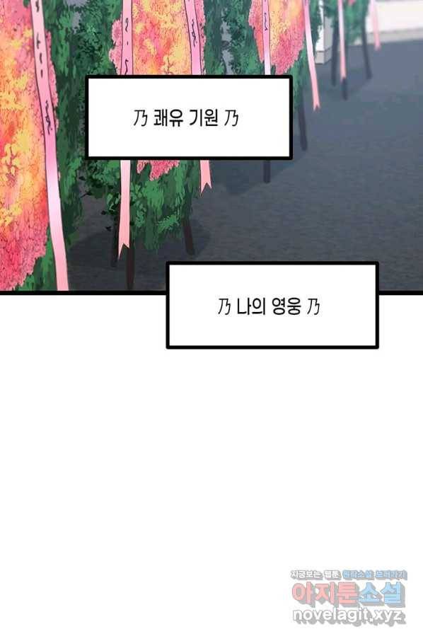 따봉으로 레벨업 36화 7
