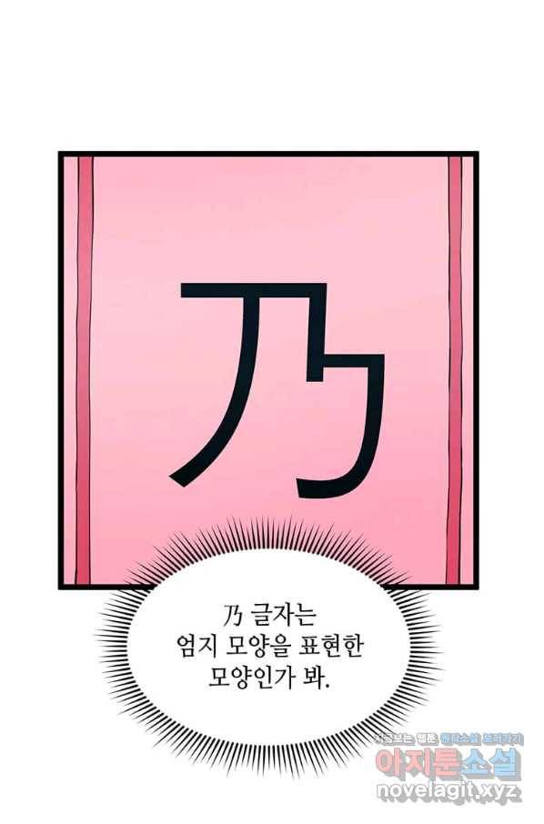 따봉으로 레벨업 36화 8