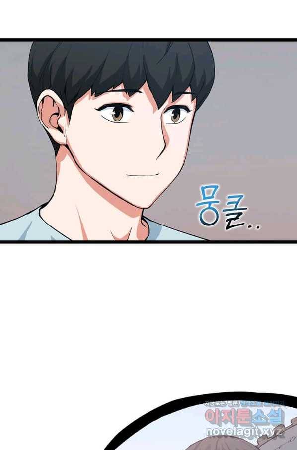 따봉으로 레벨업 36화 9