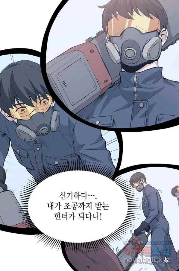 따봉으로 레벨업 36화 10
