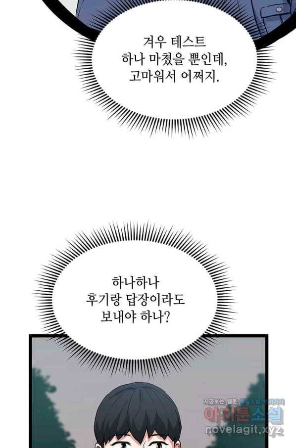 따봉으로 레벨업 36화 12