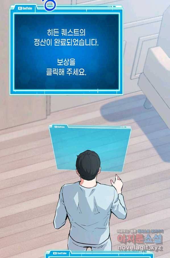 따봉으로 레벨업 36화 16