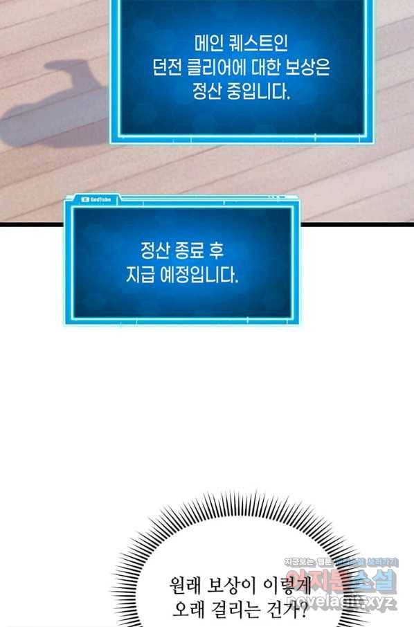 따봉으로 레벨업 36화 17