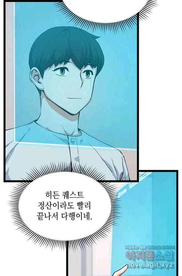 따봉으로 레벨업 36화 18