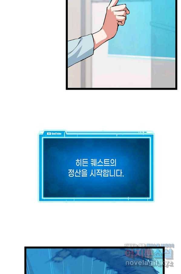 따봉으로 레벨업 36화 19