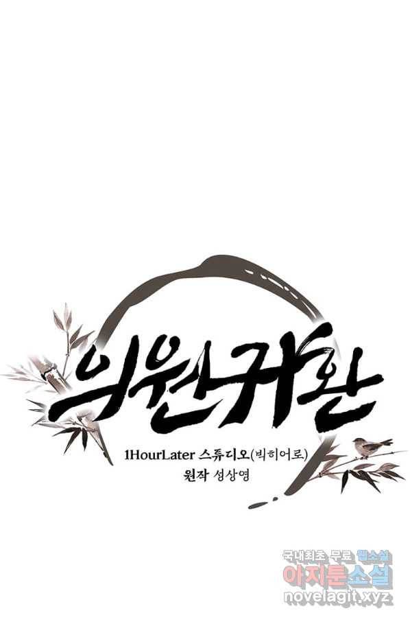 의원귀환 56화 1