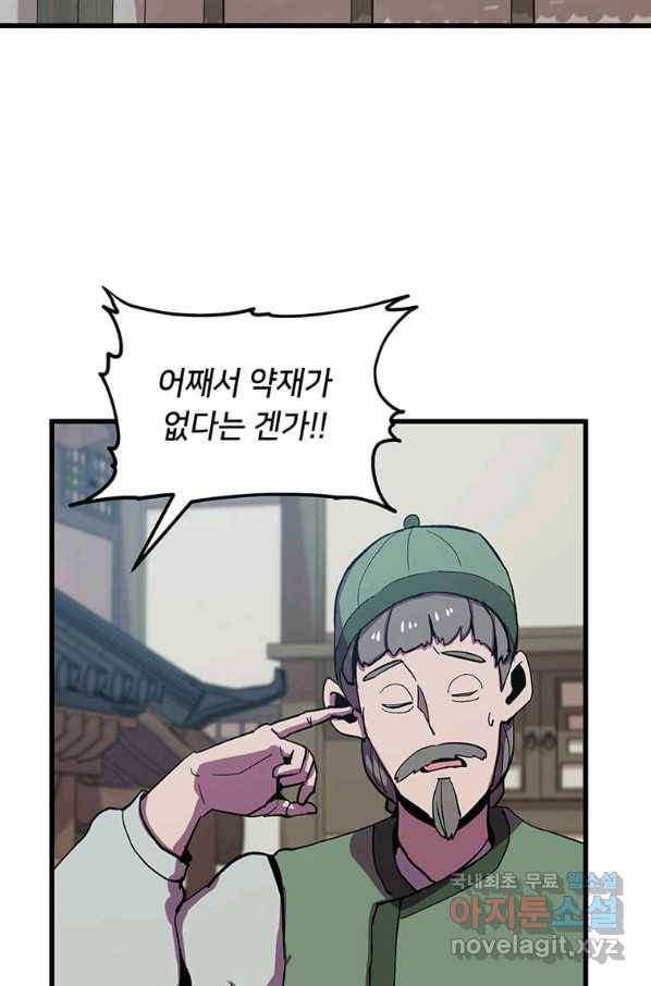 의원귀환 56화 3