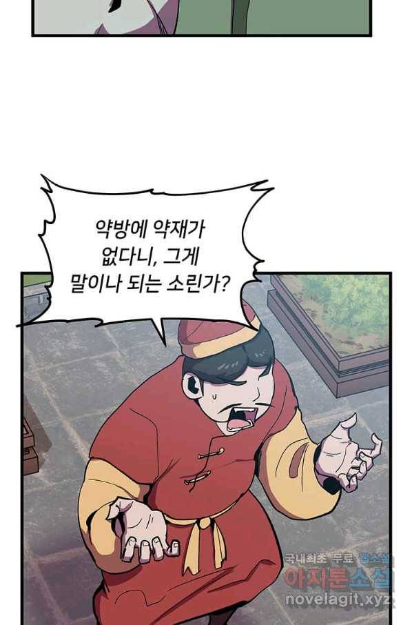 의원귀환 56화 4
