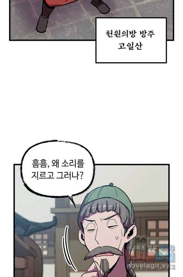 의원귀환 56화 5