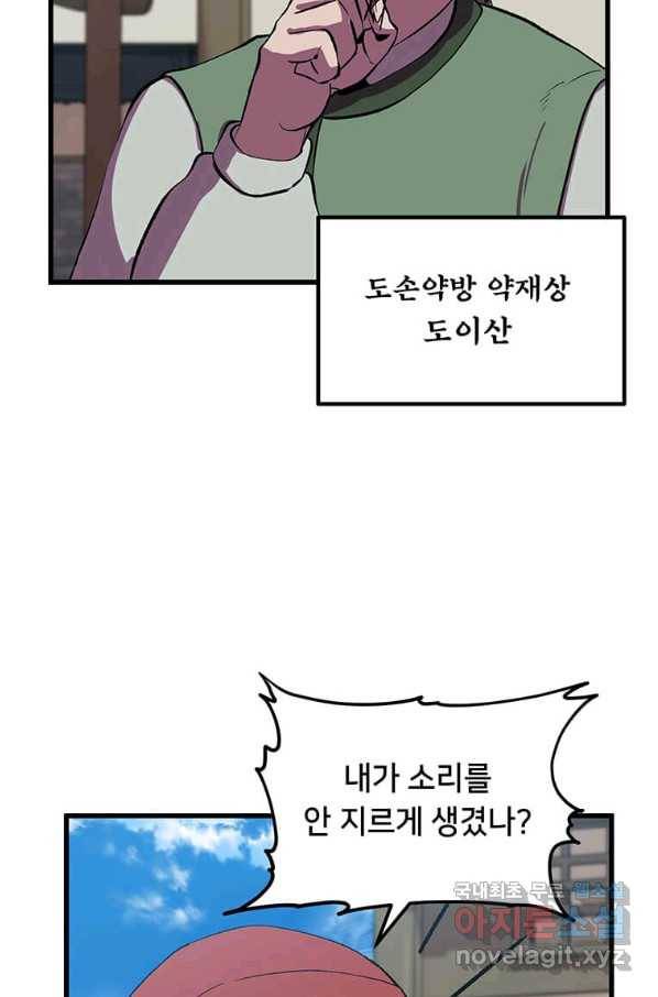 의원귀환 56화 6