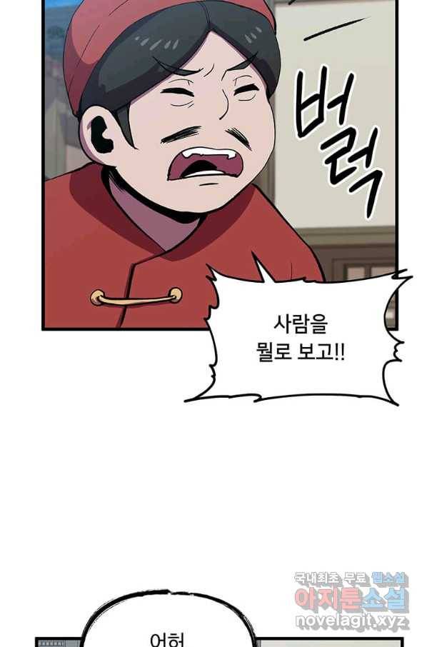 의원귀환 56화 7
