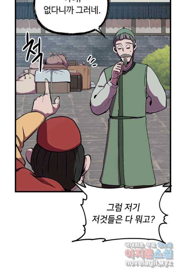 의원귀환 56화 8
