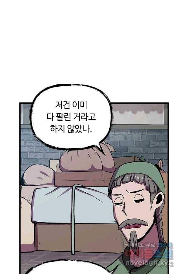 의원귀환 56화 9