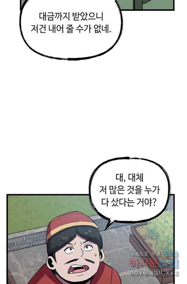 의원귀환 56화 10