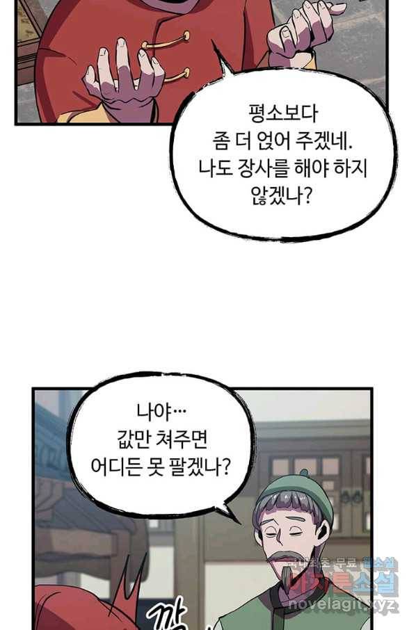 의원귀환 56화 11