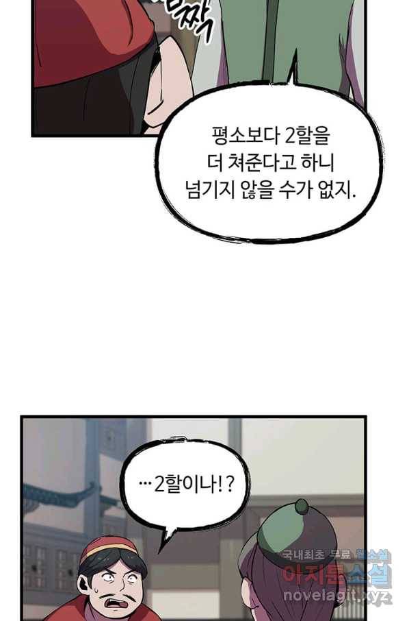 의원귀환 56화 12