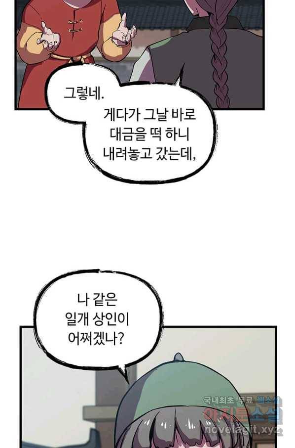 의원귀환 56화 13