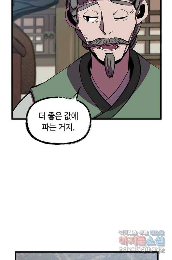 의원귀환 56화 14