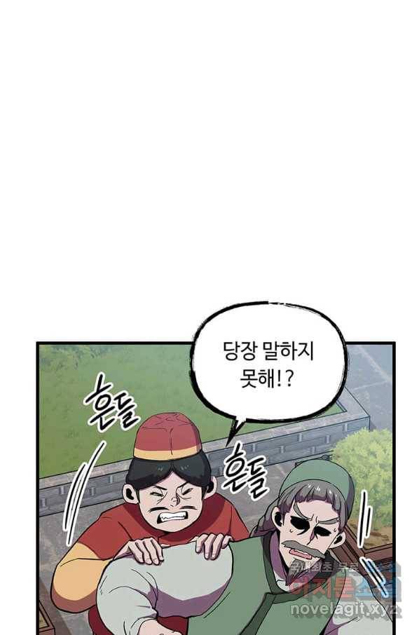 의원귀환 56화 17