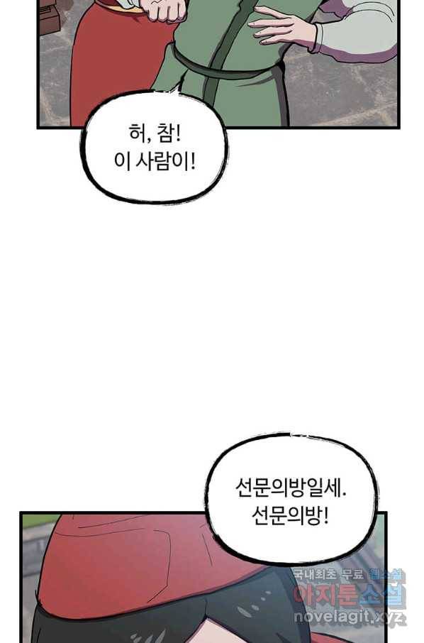 의원귀환 56화 18