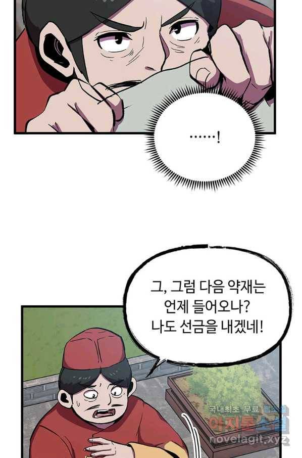 의원귀환 56화 19