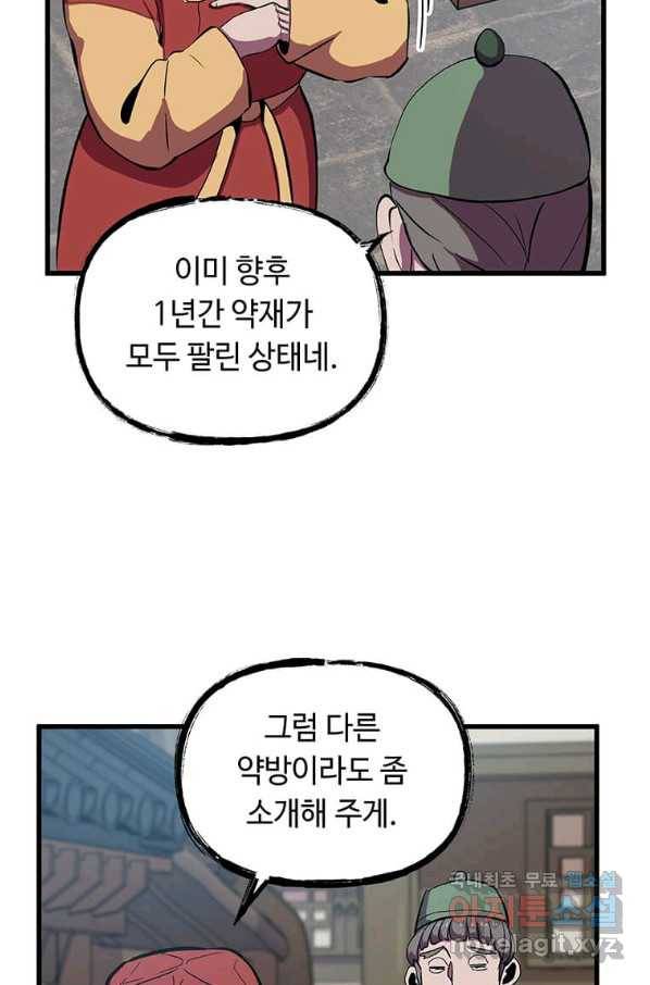 의원귀환 56화 20