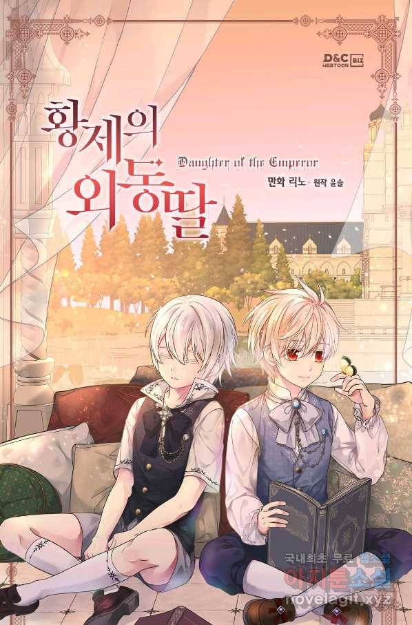 황제의 외동딸 242화 1